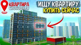 😱Я ИЩУ КВАРТИРУ! В ЭТОМ РАЙОНЕ ОНИ ЕСТЬ? ЦЕНЫ НА КВАРТИРЫ HASSLE ONLINE!
