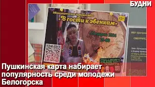 Белогорцев познакомят с малочисленными народами Приамурья