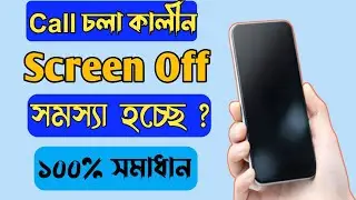 How To Fix Screen Off During Call in Xiaomi/Redmi/Mi/Poco Phones