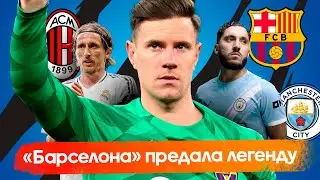 Барселона предала легенду / МЮ сливает игроков / Дьокереш взбешен | Трансферная