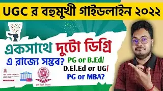 UGC Multidisciplinary Guideline 2022: Dual Degree Possibly in WB? Distance vs Regular Degree
