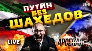 Это восстание РФ не перенесет! На главный козырь Путина нашли управу: ловцы шахедов | Арсенал LIVE