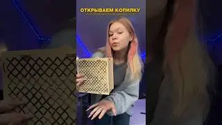 ОТКРЫЛА КОПИЛКУ КОТОРОЙ ГОД 😳 #копилка #копим #море