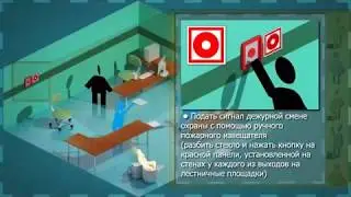 Инструкция по пожарной безопасности для работников