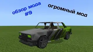 обзор огромного мода на жиги в Майнкрафт пе/бе Жигули в Майнкрафт жига в Майнкрафт жига Жигули машин