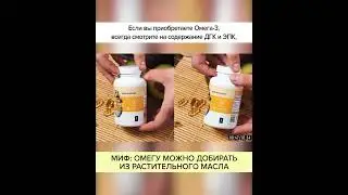 МИФ: Омегу можно добирать из РАСТИТЕЛЬНОГО МАСЛА 