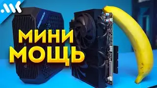 Самый МОЩНЫЙ мини ПК | Minisforum на Ryzen 9 + RX 6600