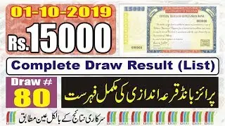 Prize Bond 15000 Complete List – Draw 80 Dated 01-10-2019 Muzaffarabad | Prize Bond 15000 01.10.2019