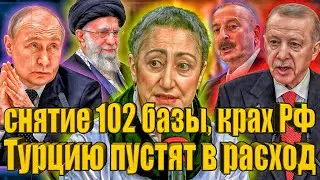 Каринэ Геворгян: «Конец истории» России в Закавказье? может ли Эрдоган выдавить русских с Кавказа?