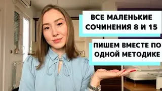 Сочинение 4.1, 4.2 и 9.1, 9.2. ЕГЭ по литературе