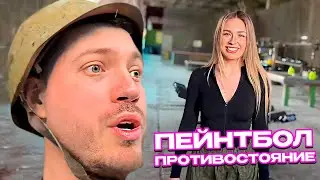 НАДАВАЛИ ПО ДЫРКАМ на ПЕЙНТБОЛЕ / АНАР ПОЗВАЛ ДРУЗЕЙ и ДЕВУШЕК на ПЕЙНТБОЛЬНОЕ ПРОТИВОСТОЯНИЕ
