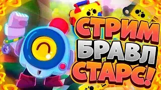 СИЛОВАЯ ЛИГА СТРИМ БРАВЛ СТАРС ОЦЕНКА КАНАЛА ПИАР