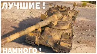 ОТЛИЧНО ИГРАЕТСЯ ? ОБЗОР АПНУТОГО  ТАНКА AMX 50B ! МИР ТАНКОВ