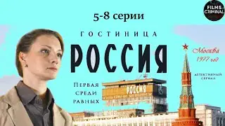 Гостиница 