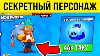 БЕЗУМНЫЕ ФАКТЫ О БРАВЛ СТАРС! ЗАГАДКИ BRAWL STARS!