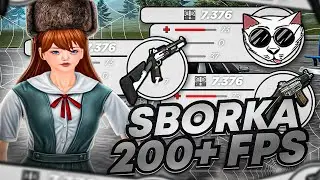 СЛИВ СБОРКИ ДЛЯ ОЧЕНЬ СЛАБЫХ ПК 200+ FPS / РАДМИР РП / RADMIR RP