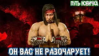 КЛАССИЧЕСКИЙ ЛЮ КАН-ЛУЧШИЙ ПОДАРОК ДЛЯ НОВИЧКА! Кайфуй Всегда🔥 Путь Новичка 2021 (15 Серия)