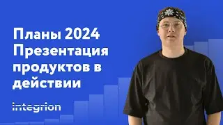 Чего ждать в 2024 году | Презентация платформы Integrion | ОАЭ