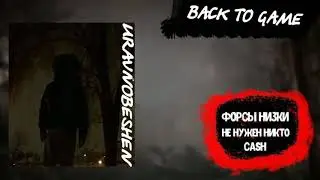 URAVNOBESHEN - CASH (ПРЕМЬЕРА АЛЬБОМА BACK TO GAME 2021) (prod. by. mc_mahon_brian)