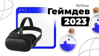 Реально ли попасть в GameDev в 2023? Итоги интенсива по созданию игр