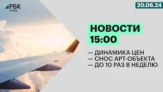 Динамика цен | Снос арт-объекта | До 10 раз в неделю