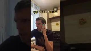 Где я её нашёл