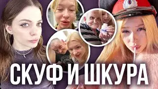 Наркоблогерша-зумерша встречается и употребляет с отсидевшим пол жизни беззубым дедом.
