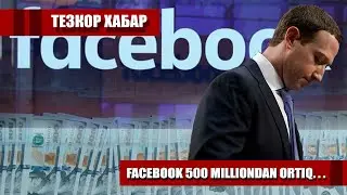 ТЕЗКОР ХАБАР FACEBOOK 500 MILLIONDAN ORTIQ....