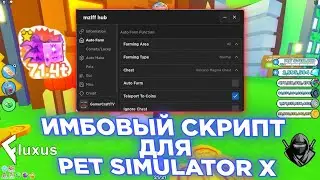 🌈 НОВЫЙ ТОПОВЫЙ СКРИПТ PET SIMULATOR X | новый скрипт для pet simulator x 🌈