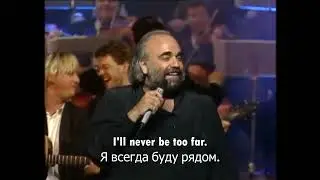 Demis Roussos - Goodbye My Love Goodbye (Перевод песни)