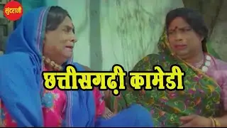 Full Comedy Video || Maya Dede Maya Lele || Superhit Chhattisgarhi Movie || HD Video - 2020