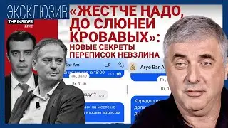 Расследование про Невзлина: часть 2. Кто еще мог быть «целью»? | Доброхотов, Грозев