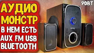 Взял АУДИО МОНСТРА 🔥 GMNG OK-901 акустика для дома, с FM и Bluetooth