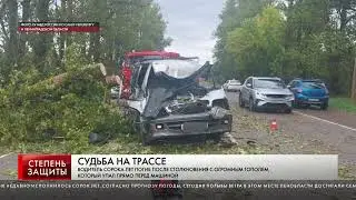 СУДЬБА НА ТРАССЕ