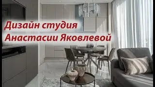 Дизайн студия Анастасии Яковлевой