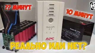 Переделка бесперебойника для работы с литий ионным аккумулятором APC 500. Сравнение со свинцовым АКБ