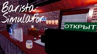 ОПЯТЬ БЕЗ НОВОЙ КОФЕВАРКИ Прохождение Barista Simulator на русском языке #5
