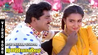 Athipazham Video Song - Raja Pandi | Sarathkumar | Sukanya | S. P. B | K. S. Chithra | Deva