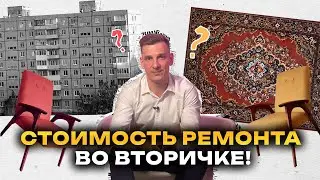 СКОЛЬКО стоит ремонт ВО ВТОРИЧКЕ в 2024 году? Зачем ПОЛНОСТЬЮ менять проводку и пол🤫