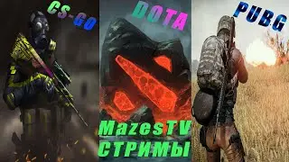 Дал, Дал, Ушёл! Стрим PUBG! WELCOME!