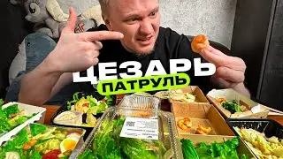 Заказал кучу ЦЕЗАРЕЙ. Славный Обзор.