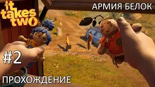 Война с осами. Прохождение It Takes Two #2