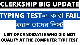 PSC CLERKSHIP BIG OFFICIAL UPDATE|LIST OF CANDIDATES  WHO DID NOT QUALIFY AT THE COMPUTER TYPE TEST