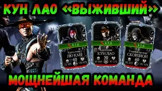 Кун Лао и Лю Кан Круга Тени в режиме 