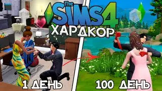 100 Дней Хардкора в The Sims 4 за Бомжа Убийцу