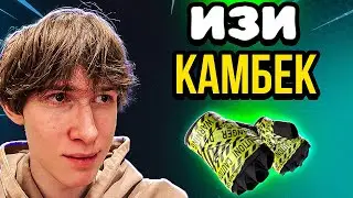 Topskin - Самый Жесткий Камбек | Топскин - Промокод | Тактика Окупа На Кейсах Topskin