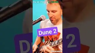 музон детства Dune 2