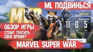 MARVEL SUPER WAR \ BEST 2019 MOBA \ BEWARE MOBILE LEGENDS \ OR NO \ GAME REVIEW \ OPINION