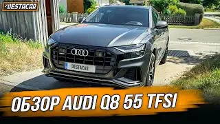 Обзор AUDI Q8 55 TFSI