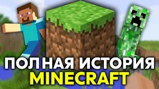 Minecraft - Полная История | Как всё начиналось? | История Маркуса Перссона | Вся история Майнкрафта